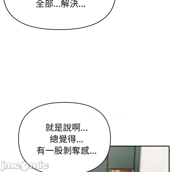 夫妇挑战赛 夫妇挑战赛-夫妇挑战赛 第68话 第155页