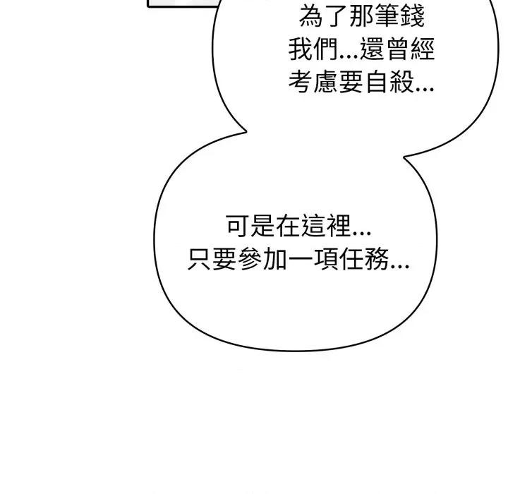 夫妇挑战赛 夫妇挑战赛-夫妇挑战赛 第68话 第157页