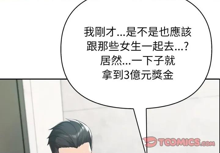 夫妇挑战赛 夫妇挑战赛-夫妇挑战赛 第69话 第4页
