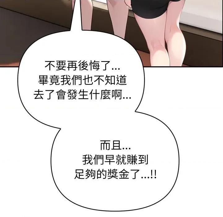 夫妇挑战赛 夫妇挑战赛-夫妇挑战赛 第69话 第6页