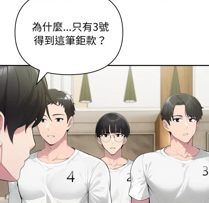 夫妇挑战赛 夫妇挑战赛-夫妇挑战赛 第69话 第26页