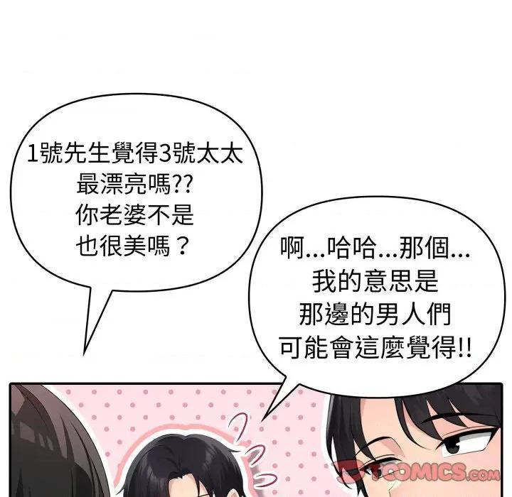 夫妇挑战赛 夫妇挑战赛-夫妇挑战赛 第69话 第28页