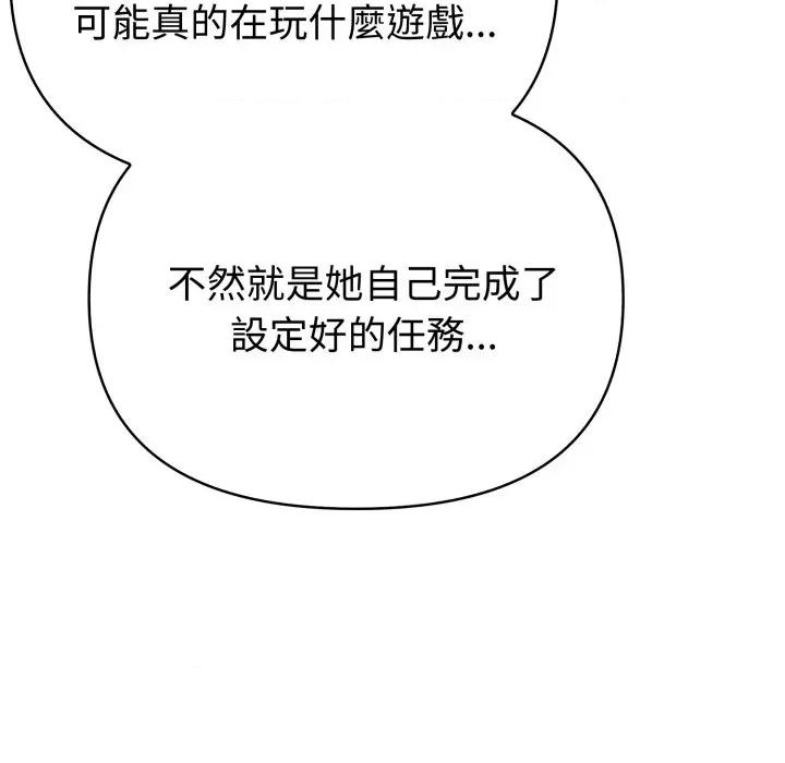 夫妇挑战赛 夫妇挑战赛-夫妇挑战赛 第69话 第33页