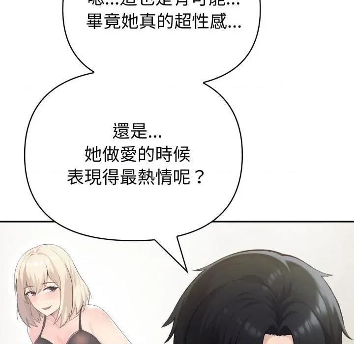 夫妇挑战赛 夫妇挑战赛-夫妇挑战赛 第69话 第37页