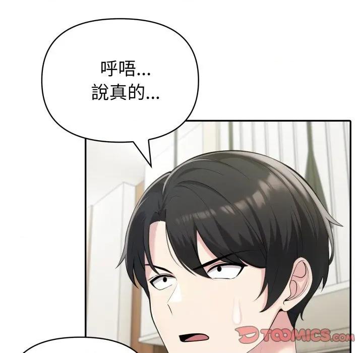 夫妇挑战赛 夫妇挑战赛-夫妇挑战赛 第69话 第44页