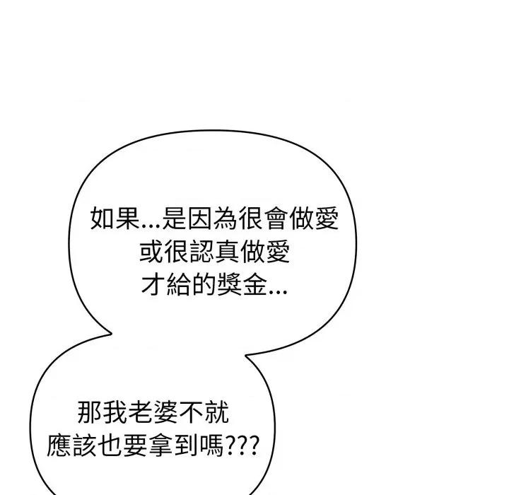 夫妇挑战赛 夫妇挑战赛-夫妇挑战赛 第69话 第46页