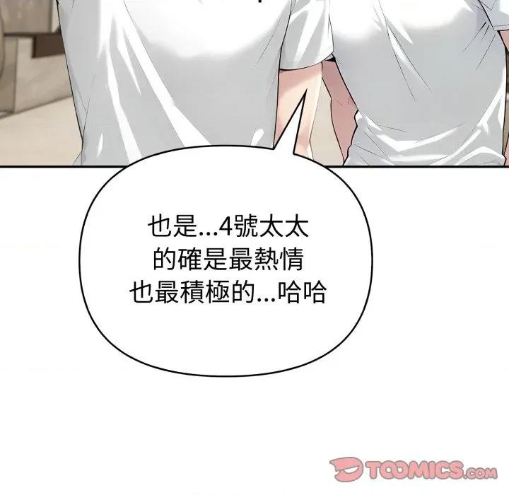 夫妇挑战赛 夫妇挑战赛-夫妇挑战赛 第69话 第68页