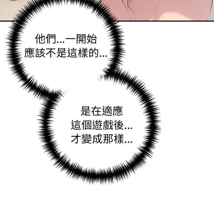 夫妇挑战赛 夫妇挑战赛-夫妇挑战赛 第69话 第74页