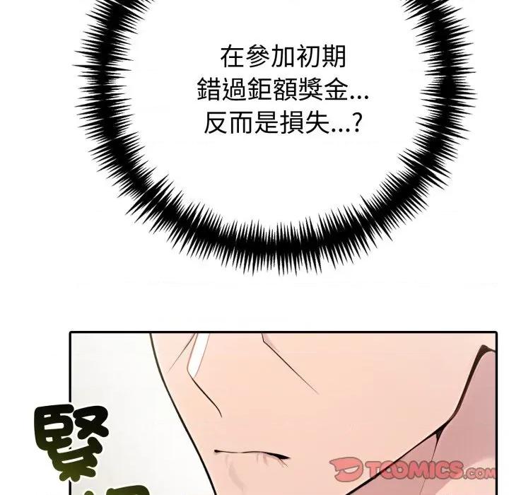 夫妇挑战赛 夫妇挑战赛-夫妇挑战赛 第69话 第76页