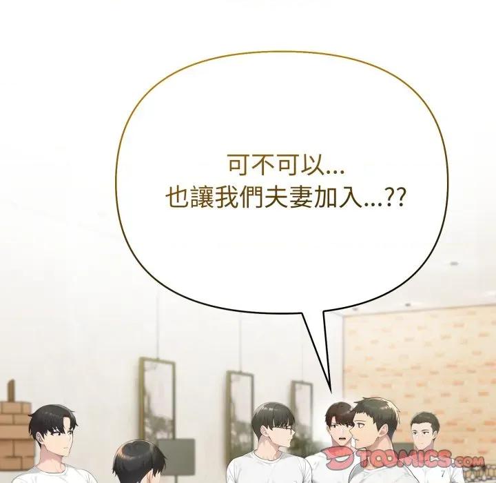 夫妇挑战赛 夫妇挑战赛-夫妇挑战赛 第69话 第84页