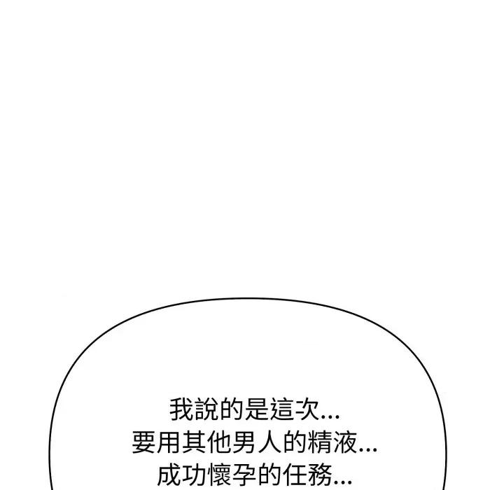 夫妇挑战赛 夫妇挑战赛-夫妇挑战赛 第69话 第86页