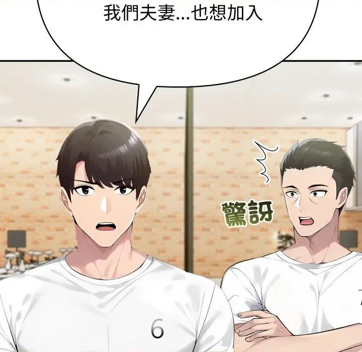 夫妇挑战赛 夫妇挑战赛-夫妇挑战赛 第69话 第87页