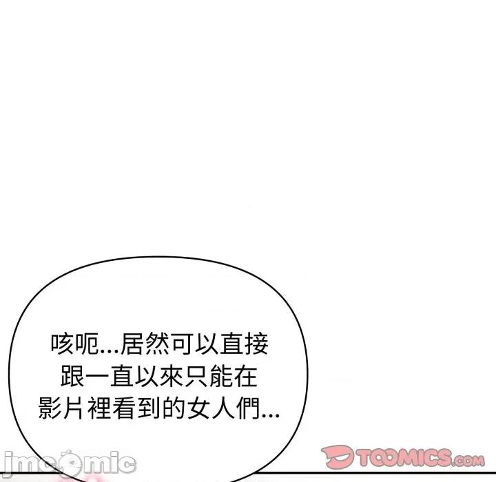 夫妇挑战赛 夫妇挑战赛-夫妇挑战赛 第69话 第140页