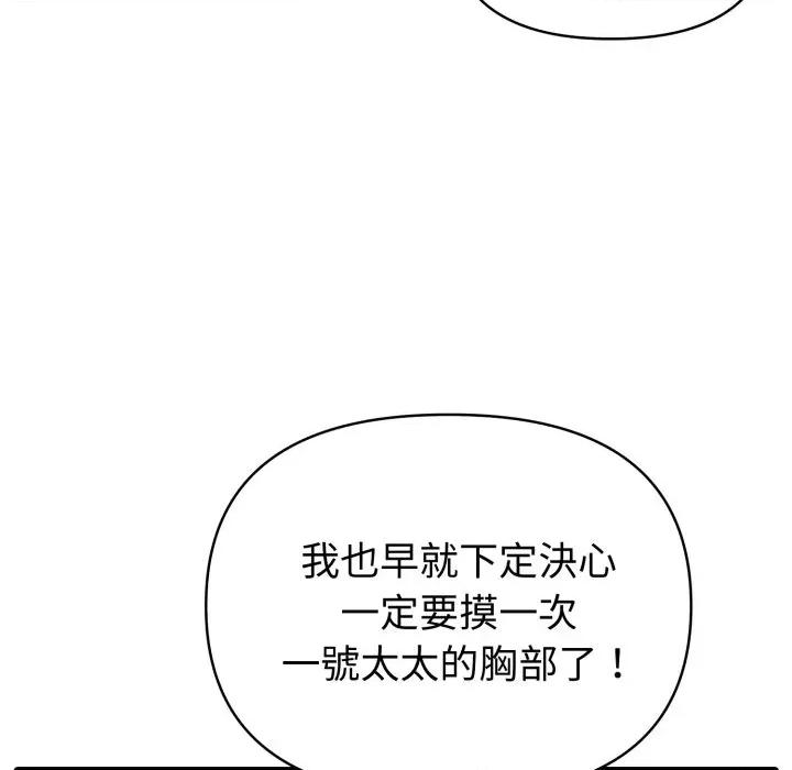 夫妇挑战赛 夫妇挑战赛-夫妇挑战赛 第69话 第143页