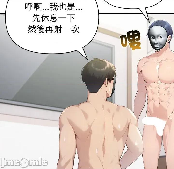 夫妇挑战赛 夫妇挑战赛-夫妇挑战赛 第69话 第160页
