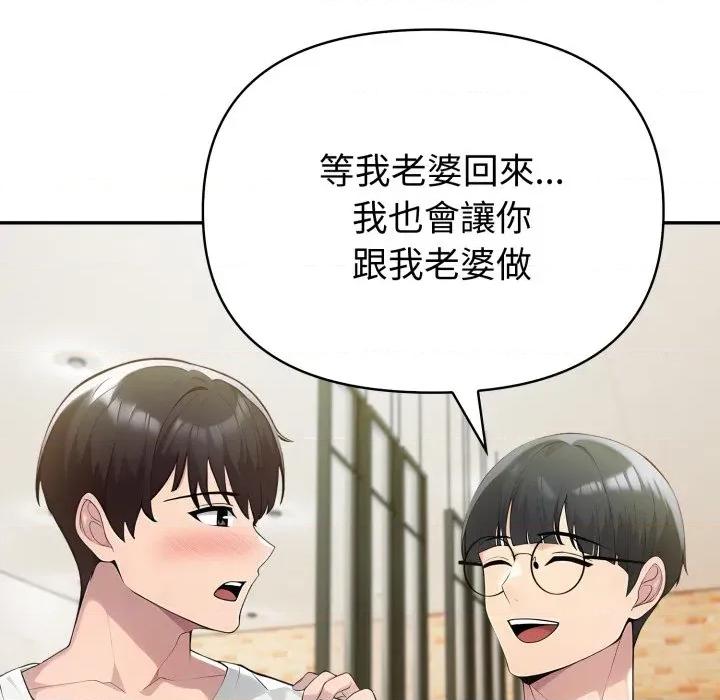 夫妇挑战赛 夫妇挑战赛-夫妇挑战赛 第70话 第44页