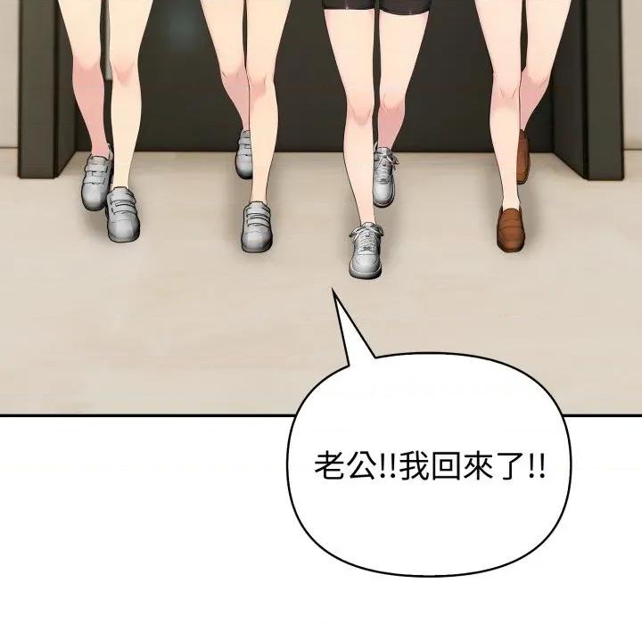 夫妇挑战赛 夫妇挑战赛-夫妇挑战赛 第70话 第81页
