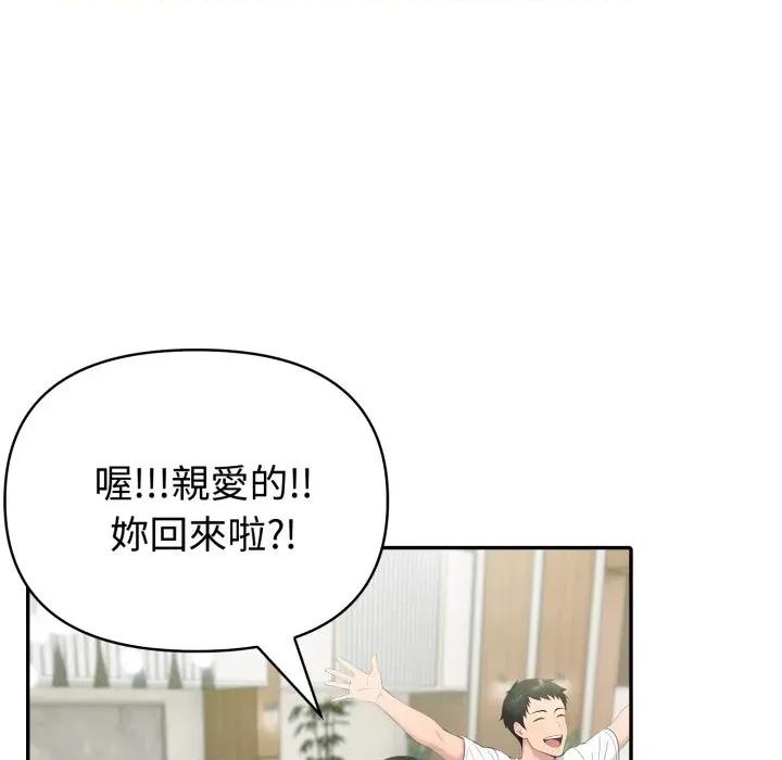 夫妇挑战赛 夫妇挑战赛-夫妇挑战赛 第70话 第82页