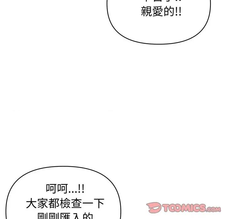 夫妇挑战赛 夫妇挑战赛-夫妇挑战赛 第70话 第84页