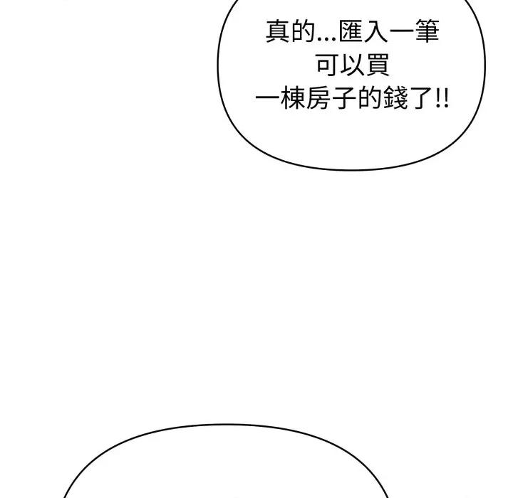 夫妇挑战赛 夫妇挑战赛-夫妇挑战赛 第70话 第87页