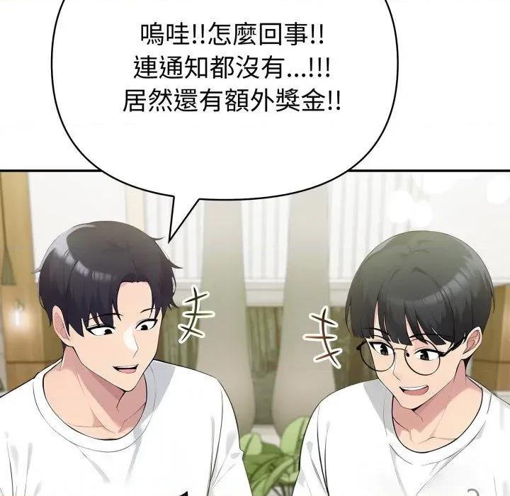 夫妇挑战赛 夫妇挑战赛-夫妇挑战赛 第70话 第88页