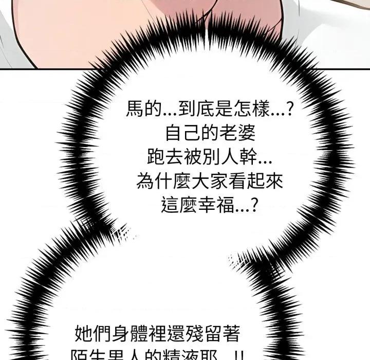 夫妇挑战赛 夫妇挑战赛-夫妇挑战赛 第70话 第97页