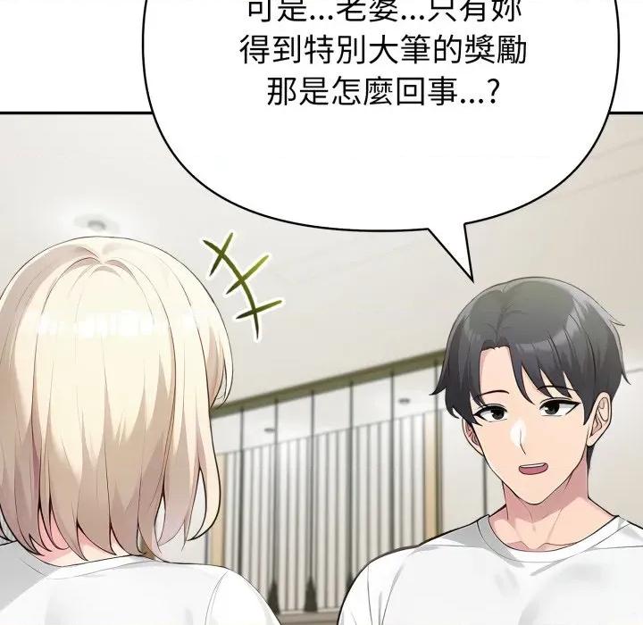 夫妇挑战赛 夫妇挑战赛-夫妇挑战赛 第70话 第99页