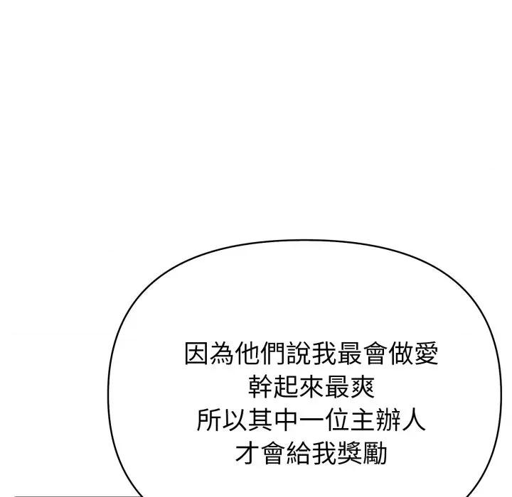 夫妇挑战赛 夫妇挑战赛-夫妇挑战赛 第70话 第101页