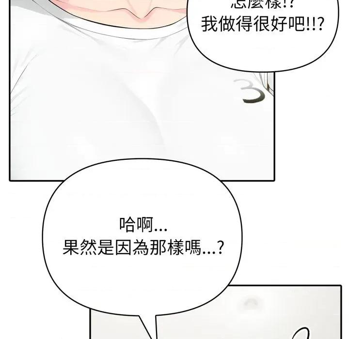 夫妇挑战赛 夫妇挑战赛-夫妇挑战赛 第70话 第103页