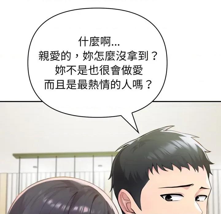 夫妇挑战赛 夫妇挑战赛-夫妇挑战赛 第70话 第106页