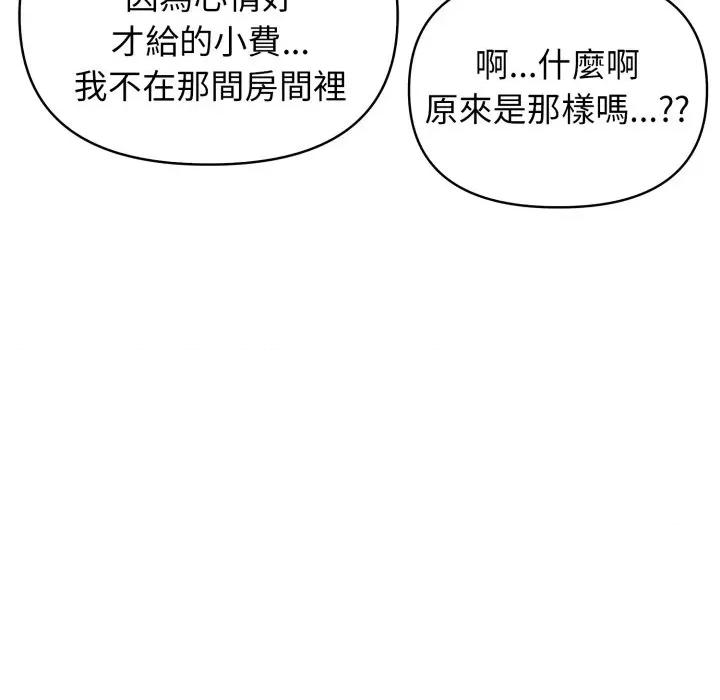 夫妇挑战赛 夫妇挑战赛-夫妇挑战赛 第70话 第108页