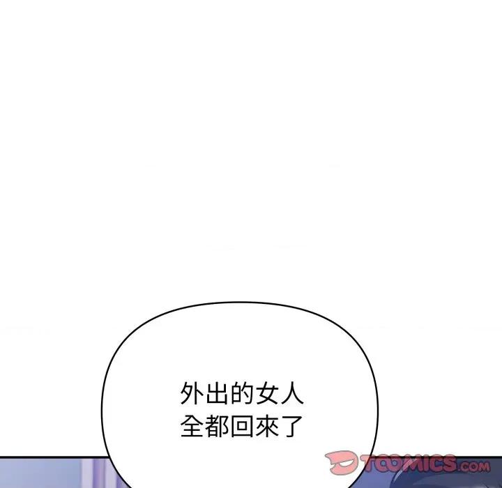 夫妇挑战赛 夫妇挑战赛-夫妇挑战赛 第70话 第111页