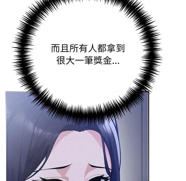 夫妇挑战赛 夫妇挑战赛-夫妇挑战赛 第70话 第114页
