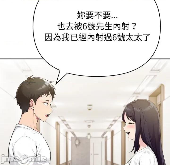 夫妇挑战赛 夫妇挑战赛-夫妇挑战赛 第70话 第125页