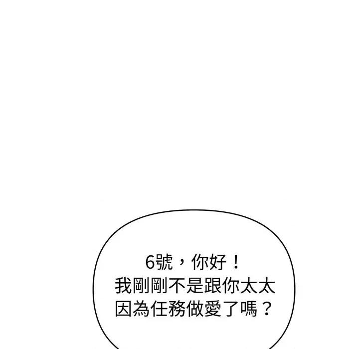 夫妇挑战赛 夫妇挑战赛-夫妇挑战赛 第70话 第133页