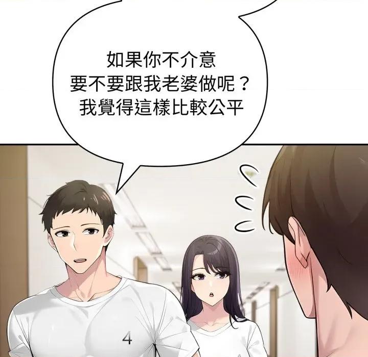夫妇挑战赛 夫妇挑战赛-夫妇挑战赛 第70话 第134页