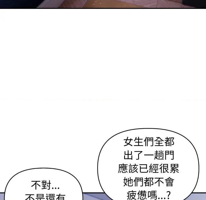 夫妇挑战赛 夫妇挑战赛-夫妇挑战赛 第70话 第148页
