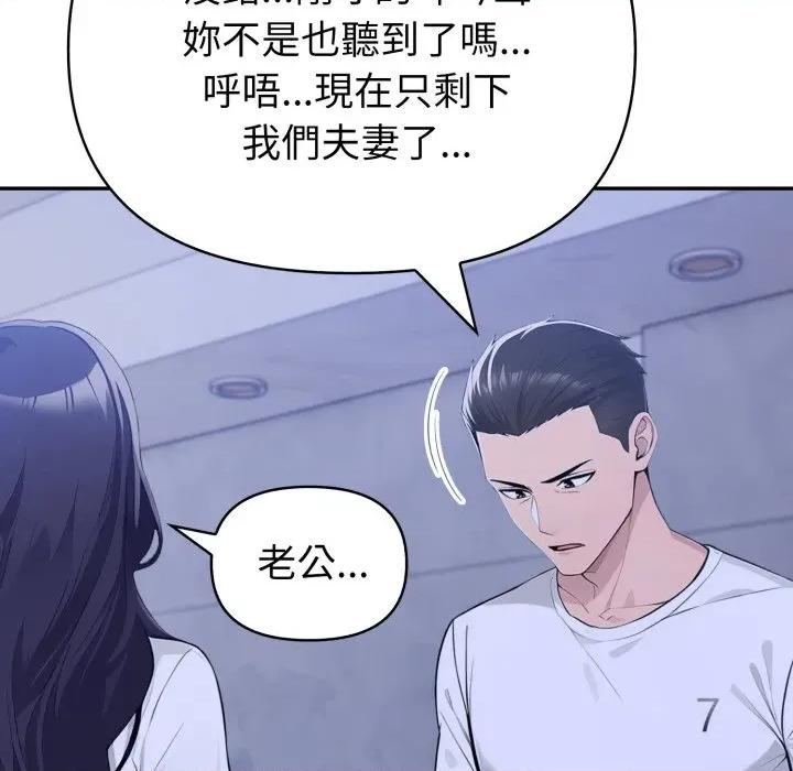 夫妇挑战赛 夫妇挑战赛-夫妇挑战赛 第70话 第157页