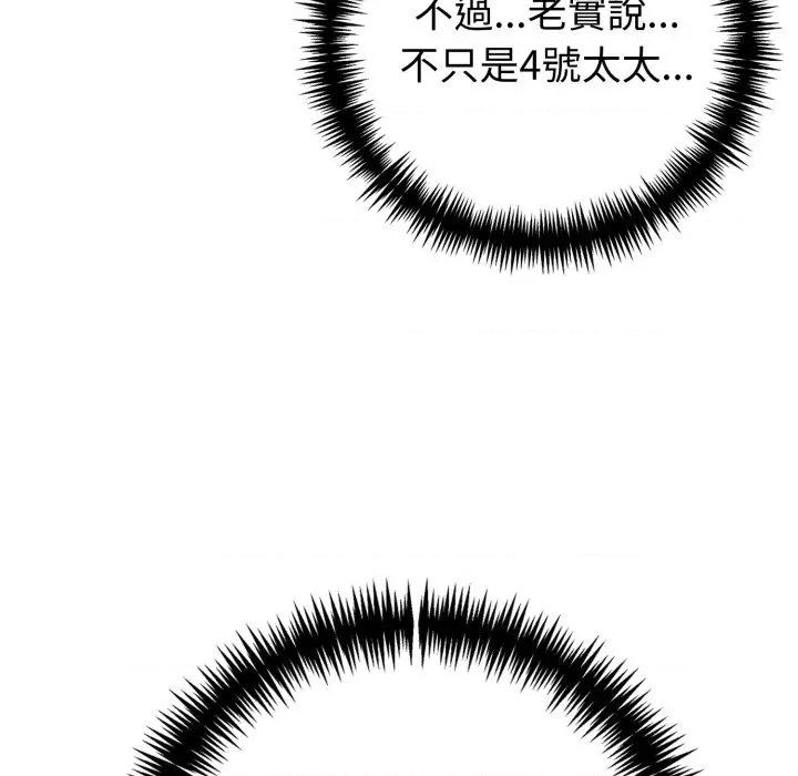 夫妇挑战赛 夫妇挑战赛-夫妇挑战赛 第71话 第18页