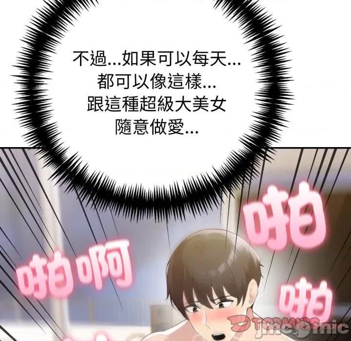 夫妇挑战赛 夫妇挑战赛-夫妇挑战赛 第71话 第30页