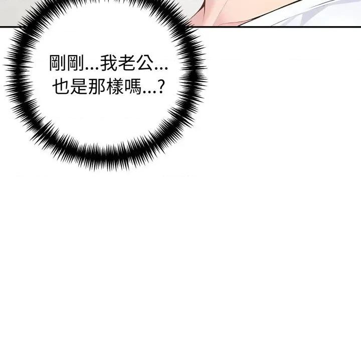 夫妇挑战赛 夫妇挑战赛-夫妇挑战赛 第71话 第89页