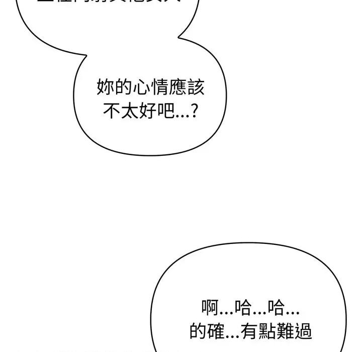 夫妇挑战赛 夫妇挑战赛-夫妇挑战赛 第71话 第94页