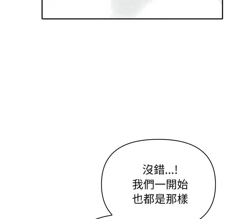 夫妇挑战赛 夫妇挑战赛-夫妇挑战赛 第71话 第97页
