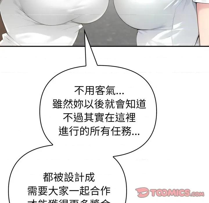 夫妇挑战赛 夫妇挑战赛-夫妇挑战赛 第71话 第102页