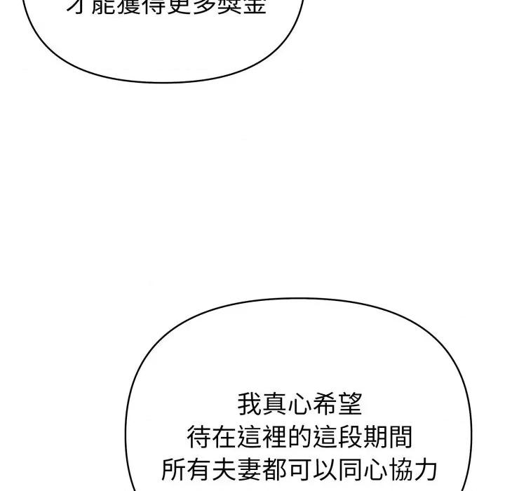 夫妇挑战赛 夫妇挑战赛-夫妇挑战赛 第71话 第103页