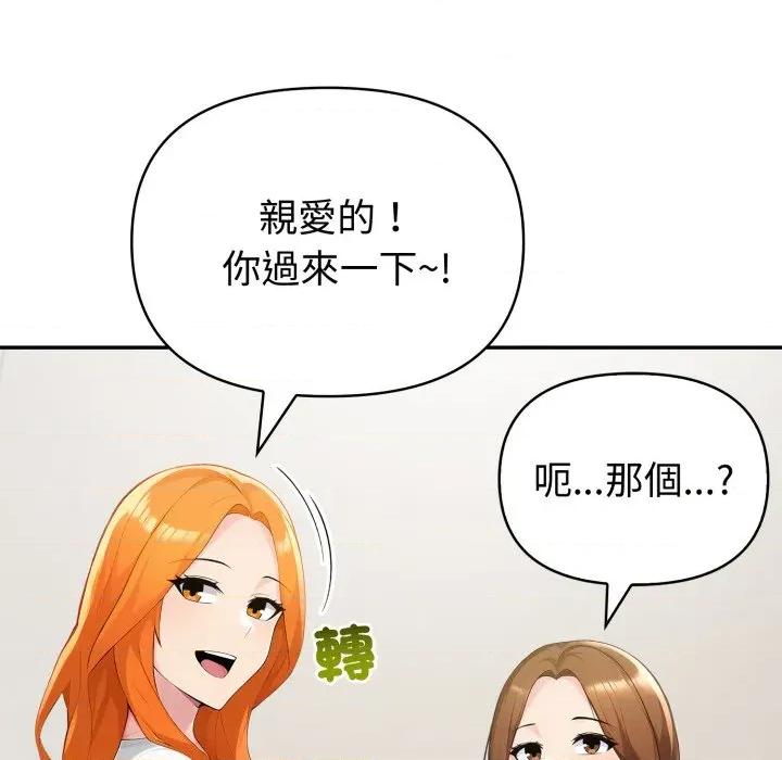 夫妇挑战赛 夫妇挑战赛-夫妇挑战赛 第71话 第109页