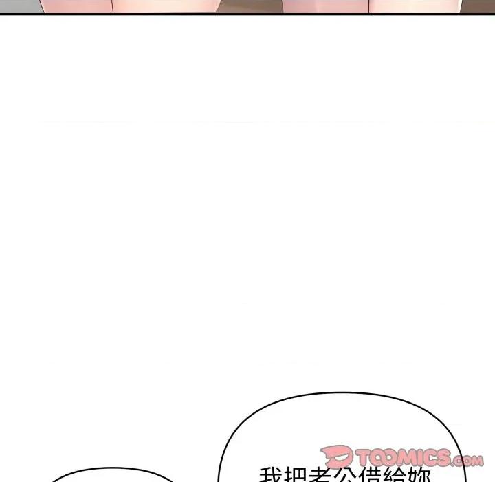 夫妇挑战赛 夫妇挑战赛-夫妇挑战赛 第71话 第111页