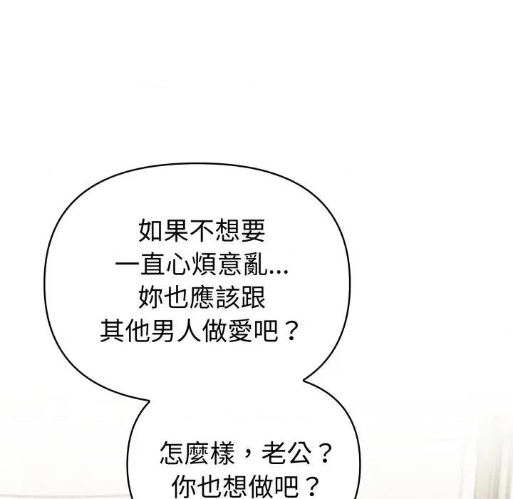 夫妇挑战赛 夫妇挑战赛-夫妇挑战赛 第71话 第114页