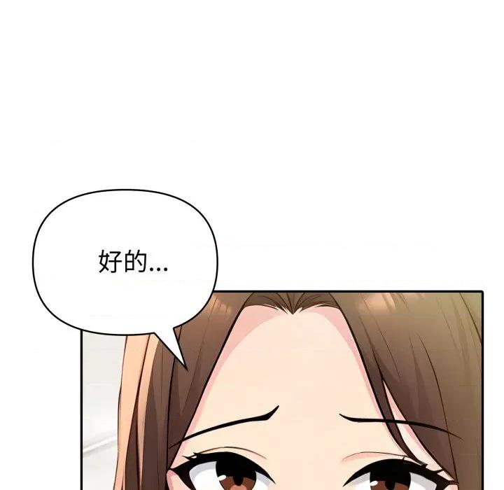 夫妇挑战赛 夫妇挑战赛-夫妇挑战赛 第71话 第117页