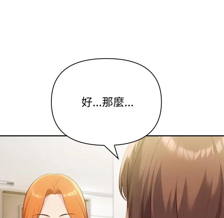 夫妇挑战赛 夫妇挑战赛-夫妇挑战赛 第71话 第119页